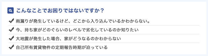 こんなことでお困りではないですか？